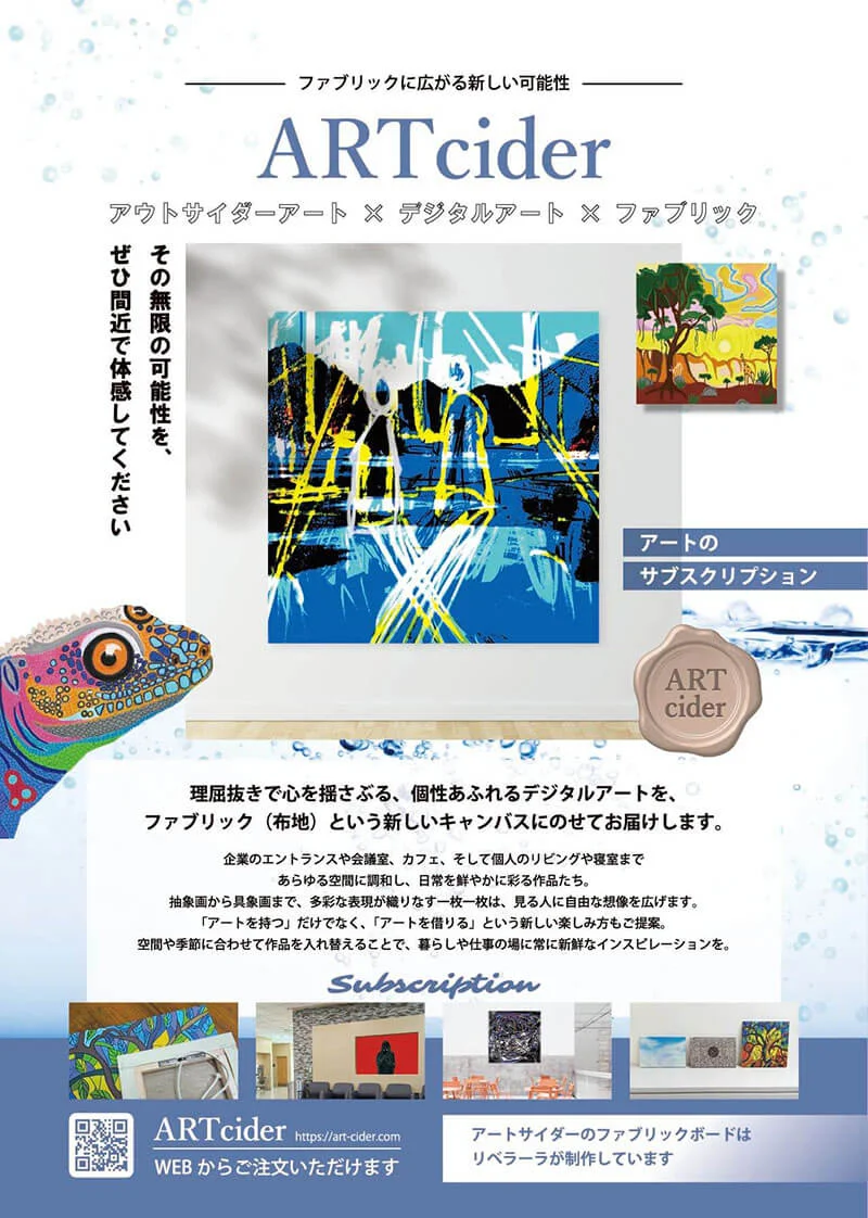 アートサイダーのチラシ