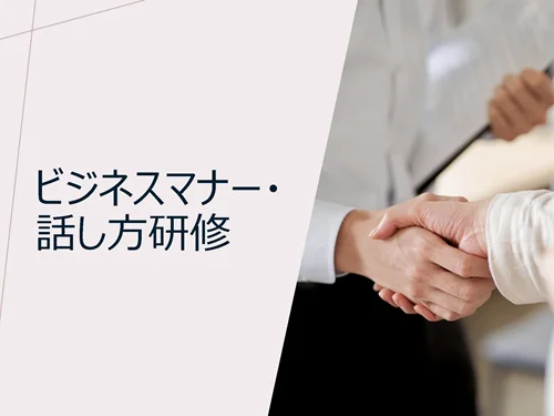 就労継続支援A型事業所 リベラーラ「ビジネスマナー・話し方セミナー研修」