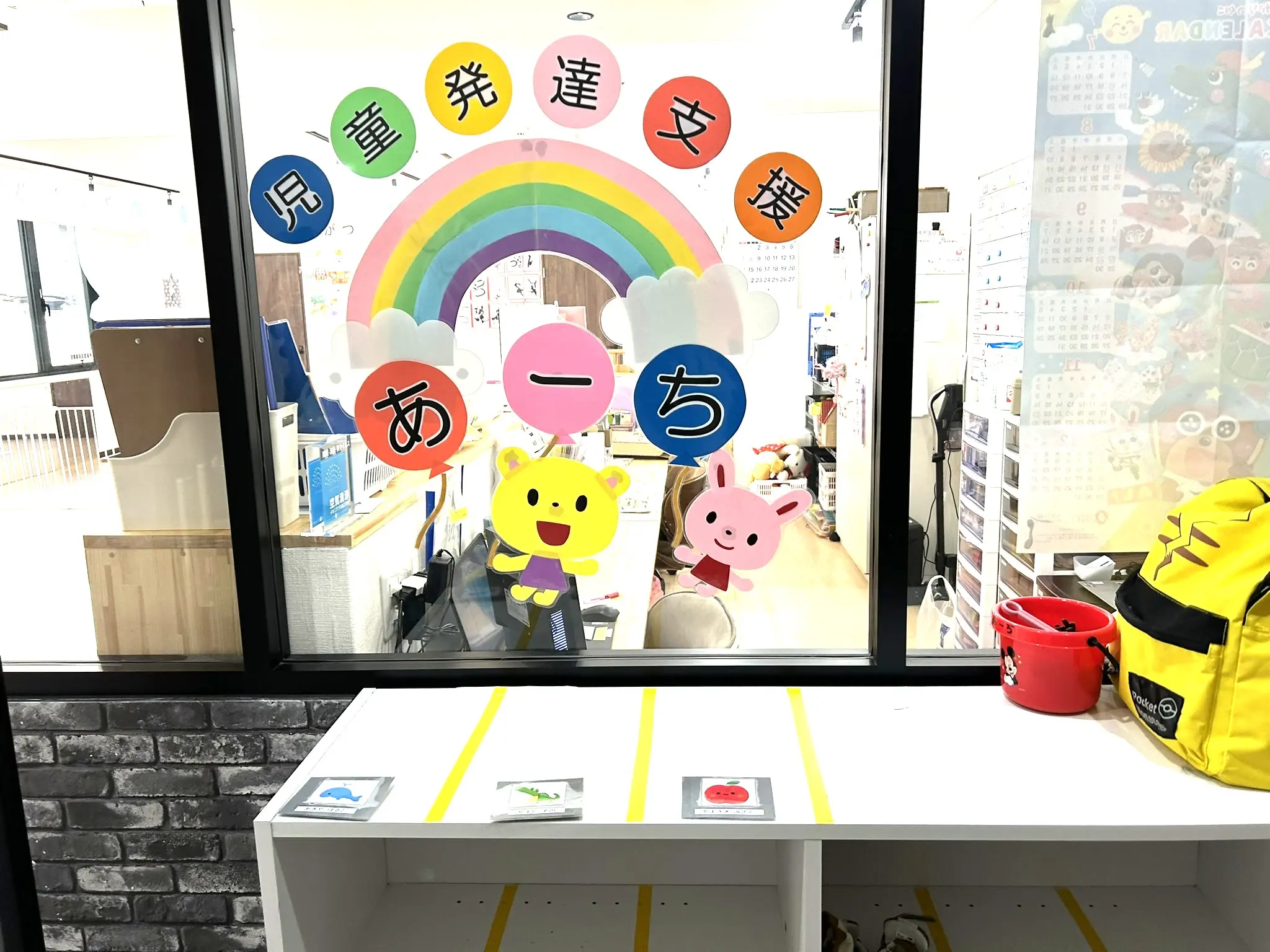 児童発達支援 あーち